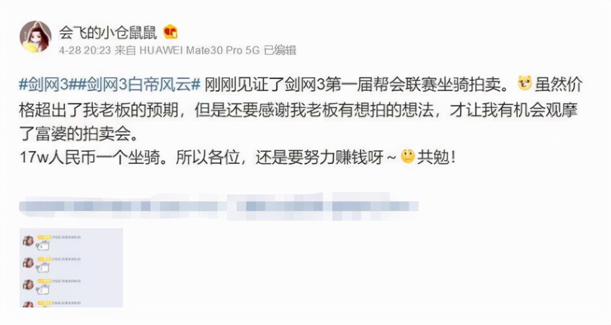 剑网三最贵阵营坐骑,剑网三最高性价比的坐骑