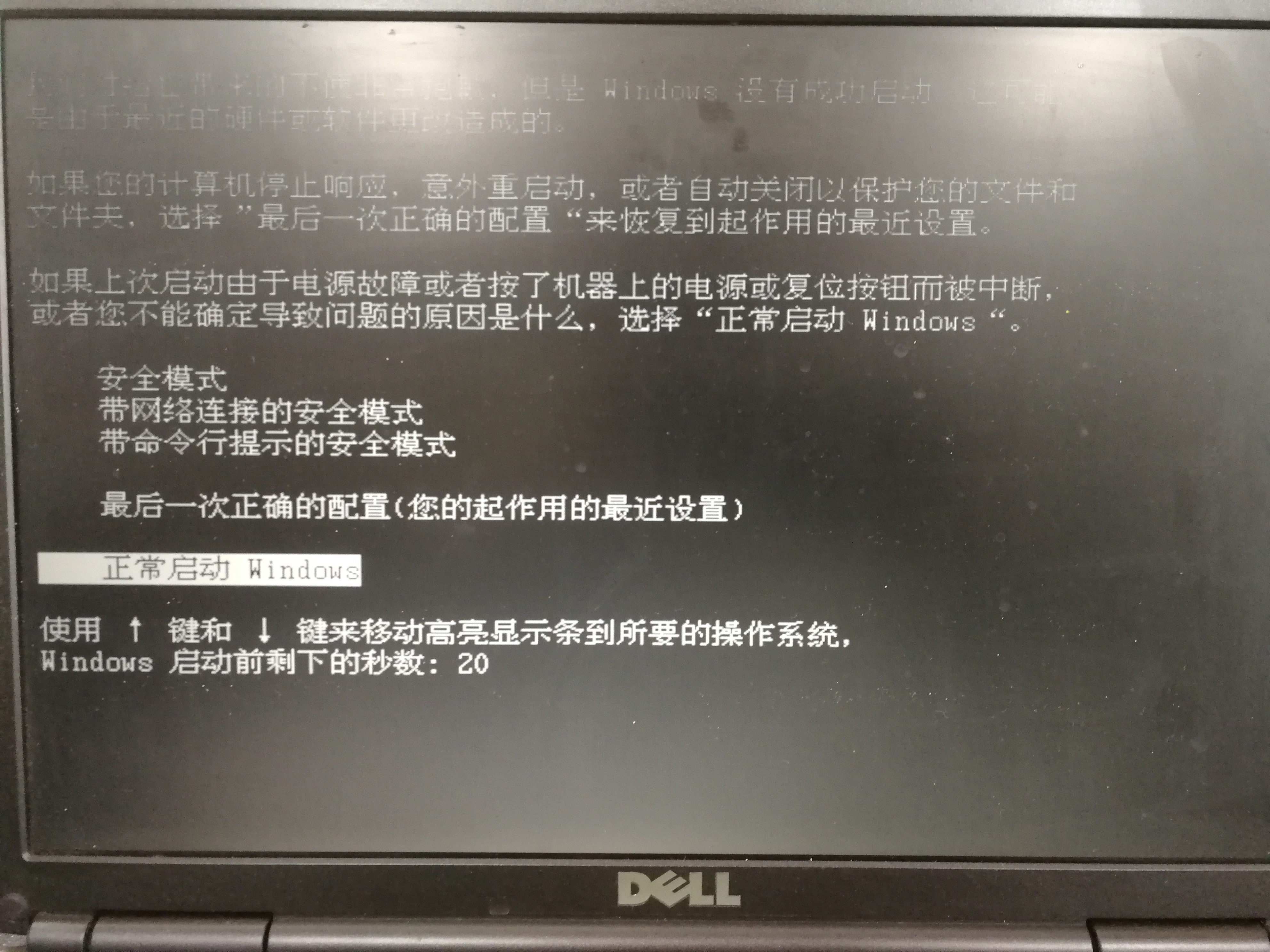 戴尔蓝屏无限重启怎么解决,戴尔电脑开机蓝屏不断重启