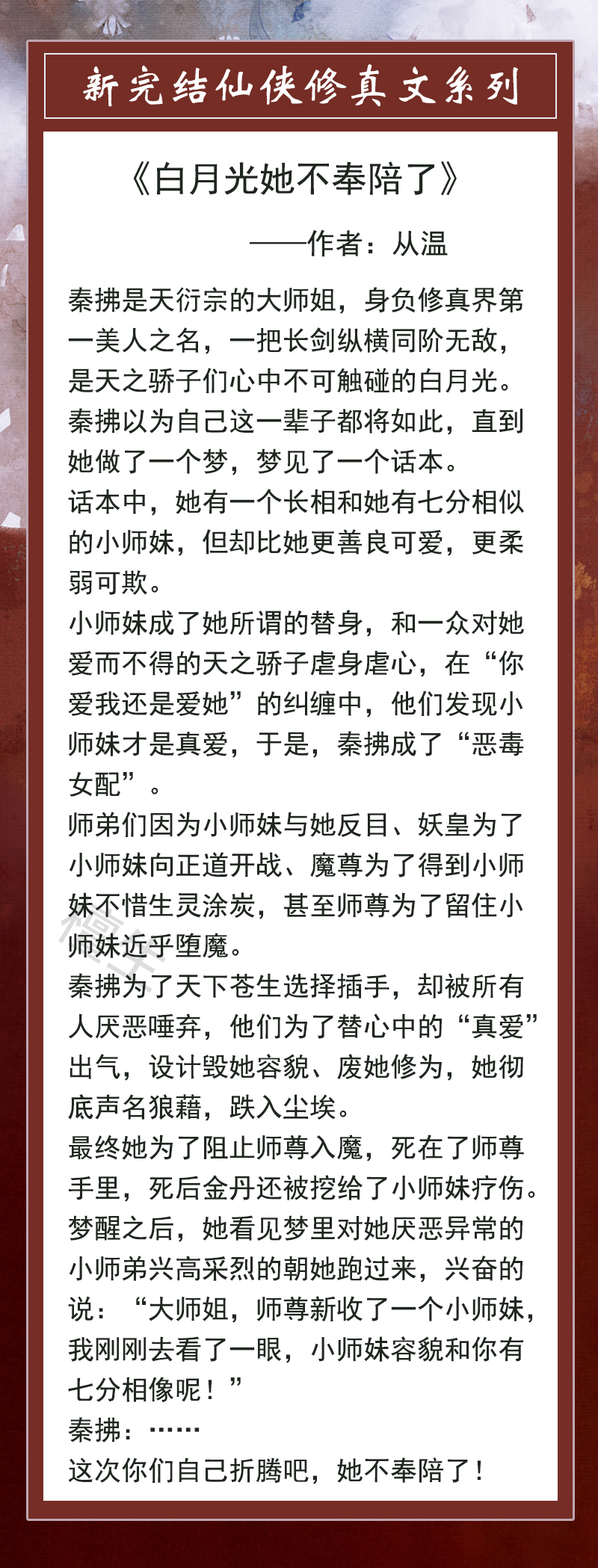 黑莲花女主只想飞升,黑莲花飞升小说全文