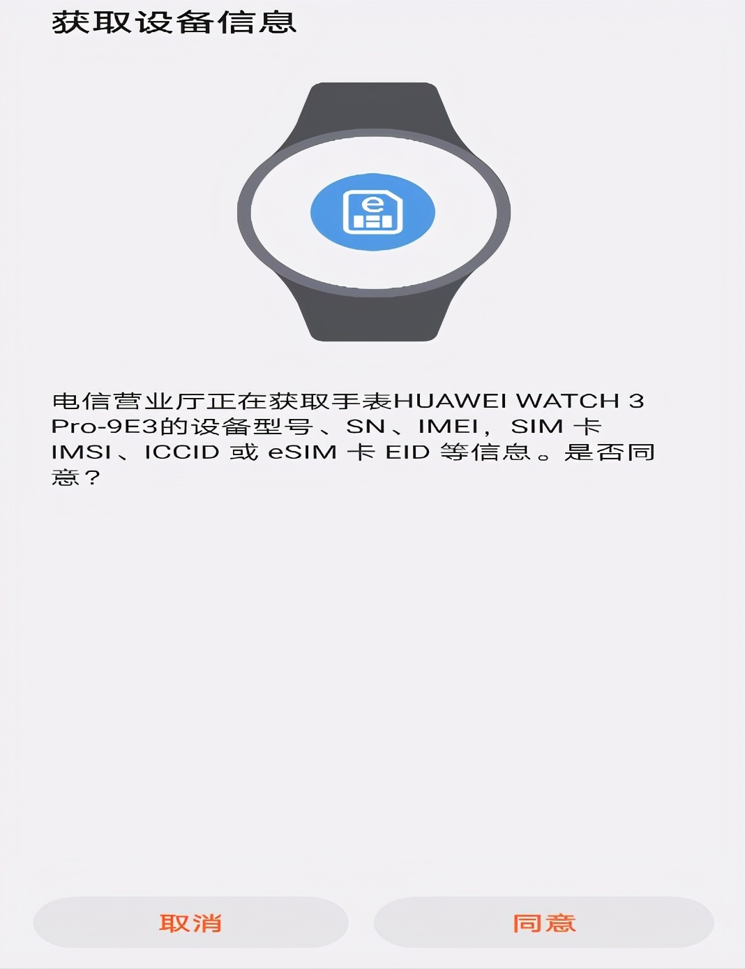 oppowatch3pro电信esim开通,华为watch3开通电信一号双终端