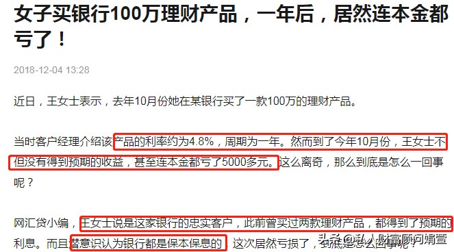 我买理财变成了基金赔本了怎么办,银行理财产品亏了该怎么办
