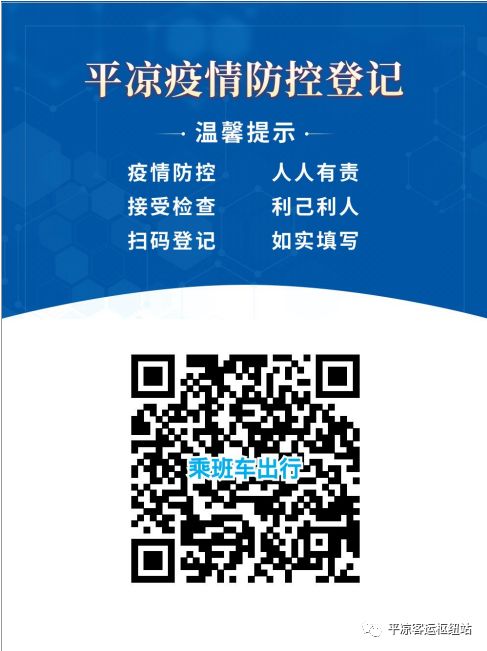 平凉东站到咸阳机场的大巴,平凉汽车东站时刻表