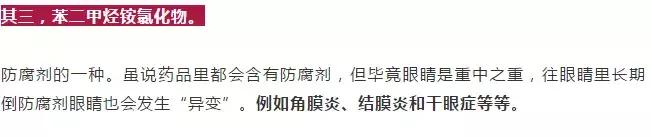 日本网红眼药水禁售原因,谨慎使用日本的网红眼药水