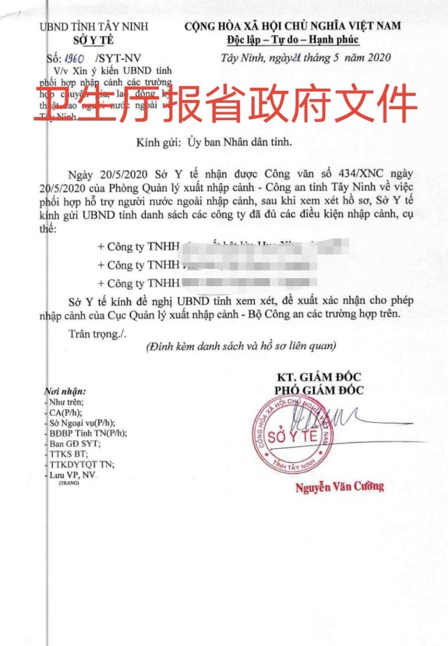 越南入境批文怎么查真伪,越南南部怎样申请入境