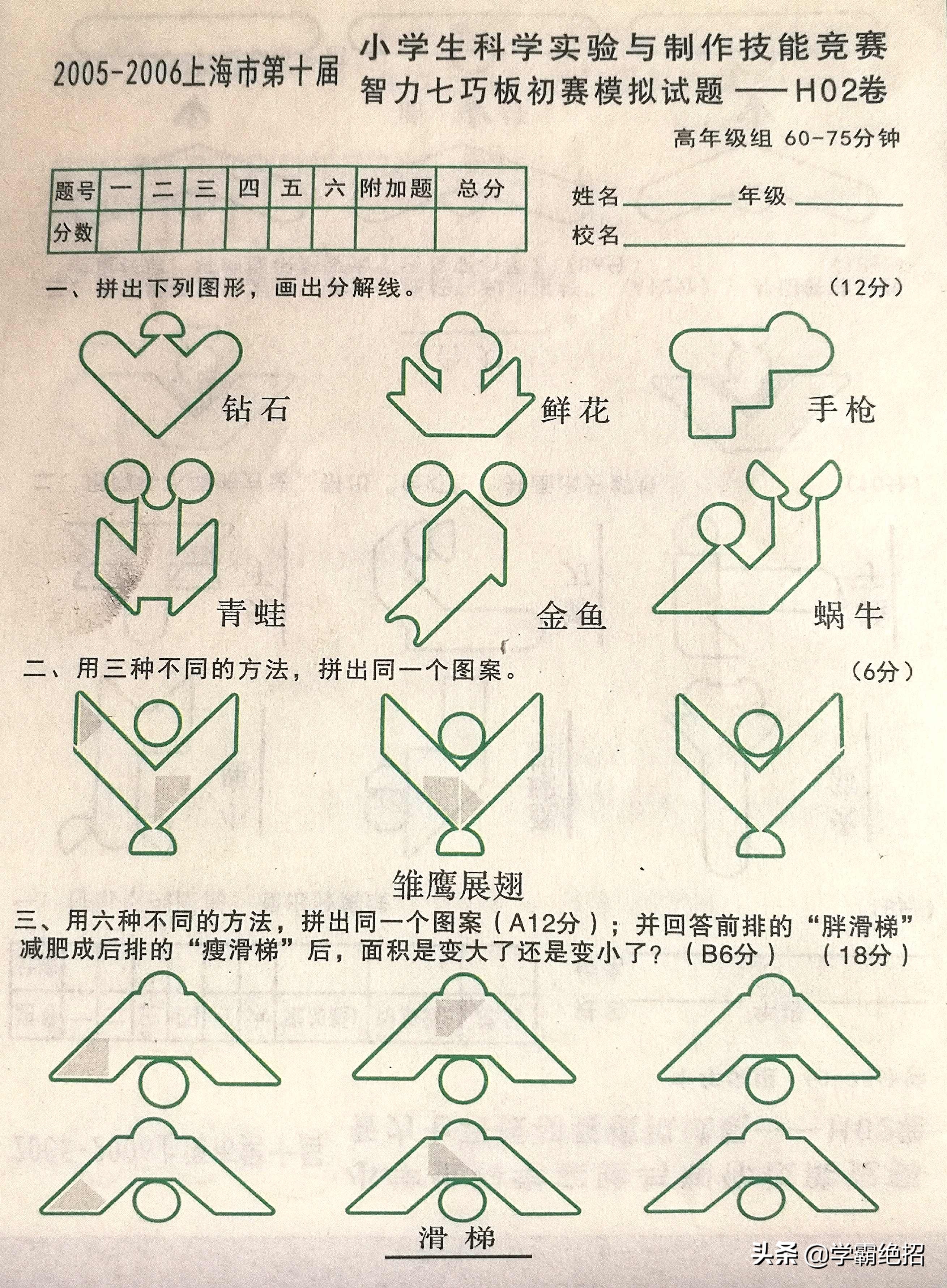 七巧板数学必考题,七巧板学霸题库