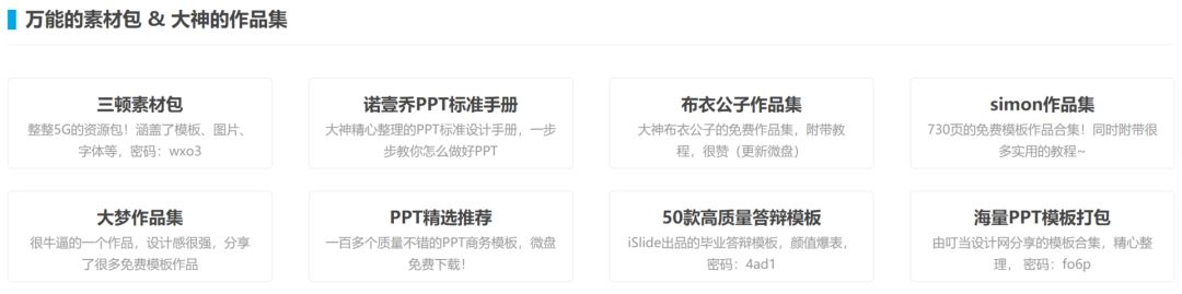 十个免费ppt模板网站,ppt模板你必须要知道的网站