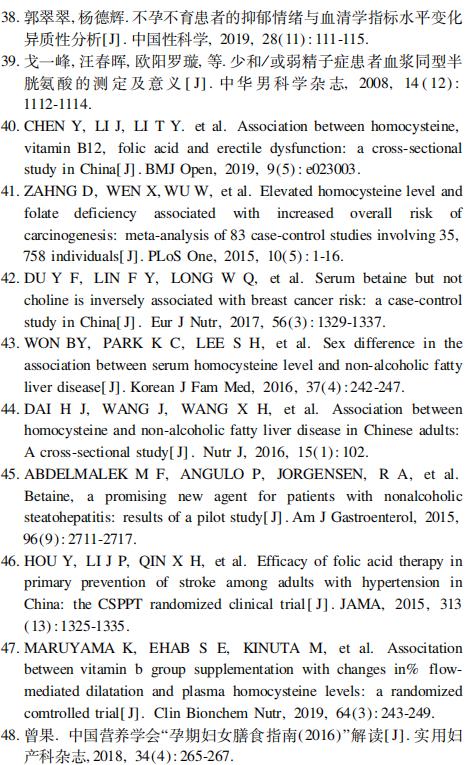 高同型半胱氨酸血症专家共识,高同型半胱氨酸血症诊疗专家共识