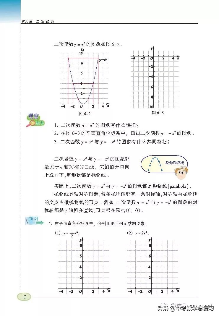 苏科版九年级数学下册课本目录,苏科版九上数学电子课本