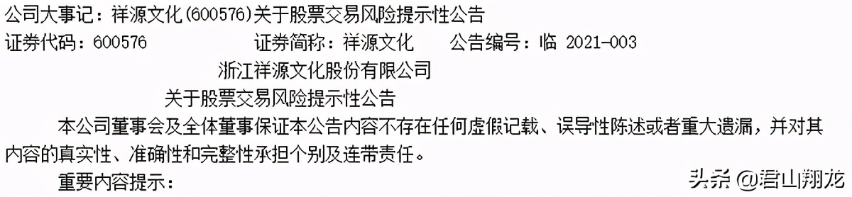 祥源文化连续五个涨停回顾