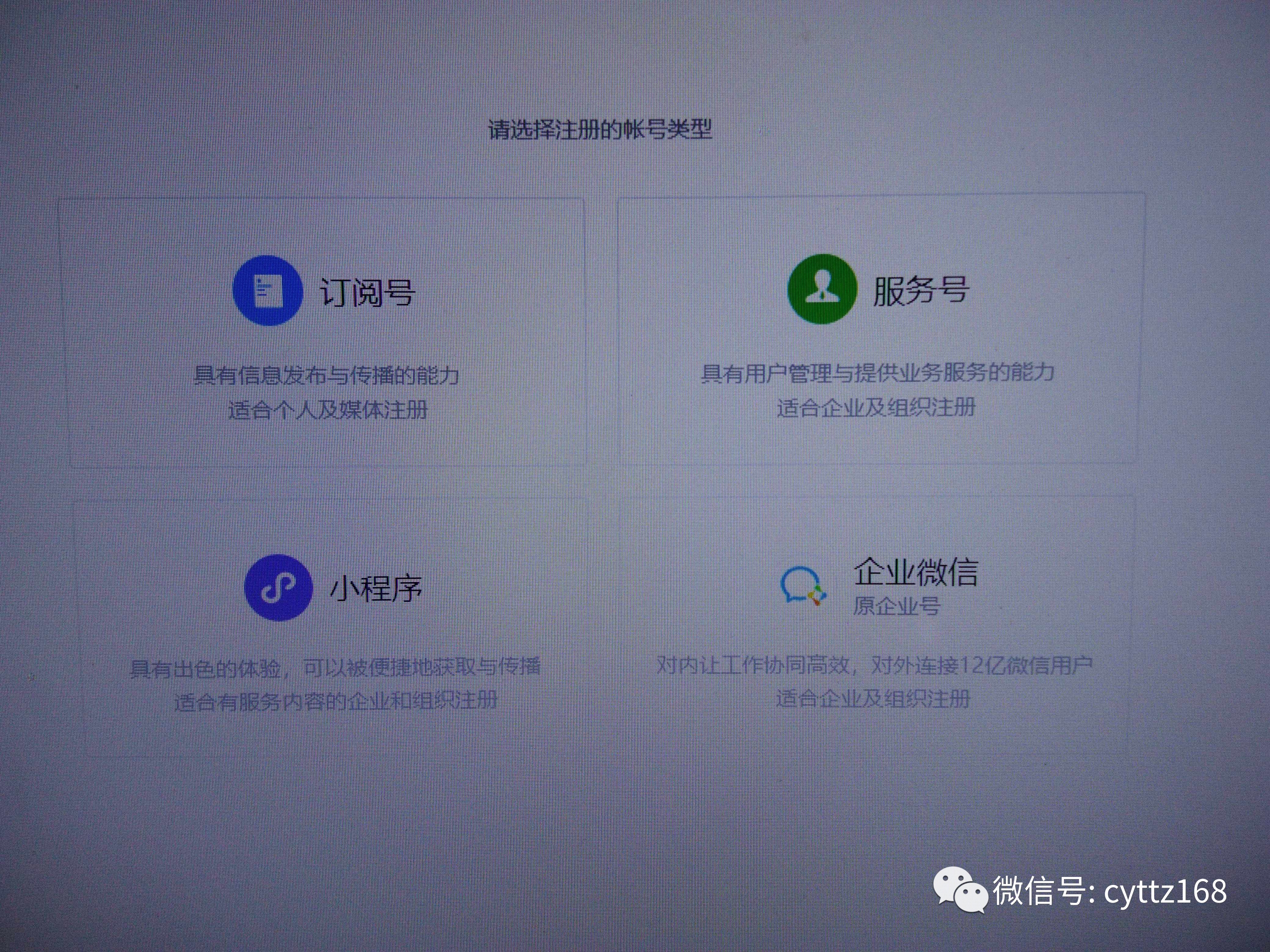 微信公众号服务号和订阅号,订阅公众号与注册公众号的区别