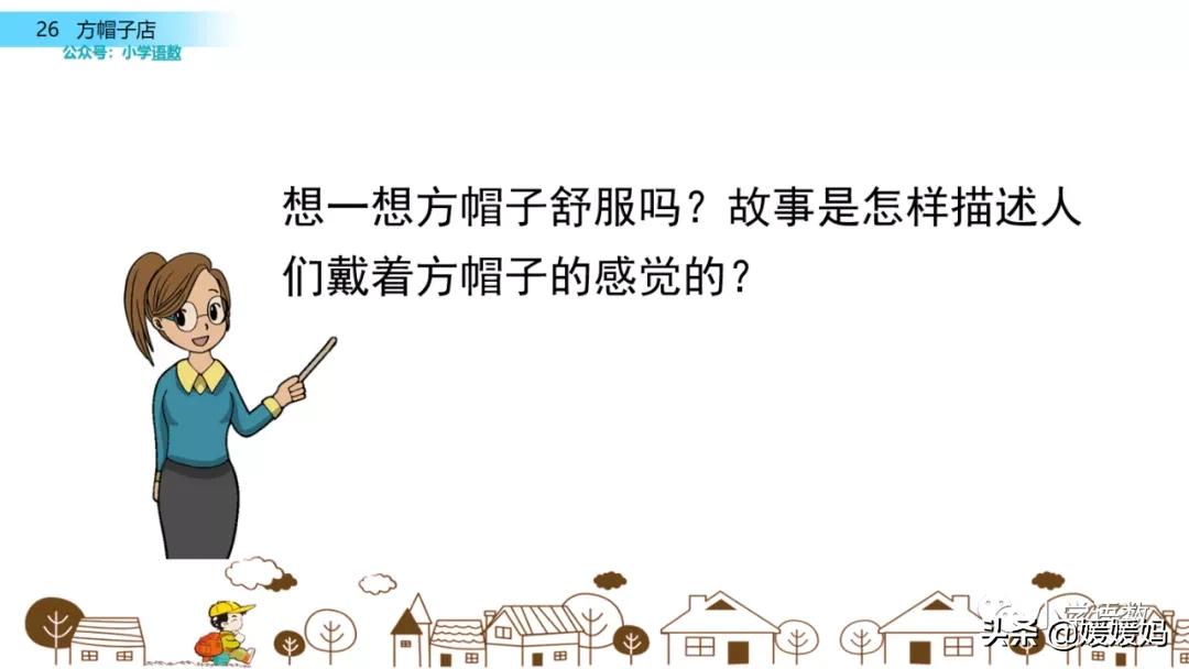 三年级下册方帽子店笔记,三年级下册方帽子店课文朗读