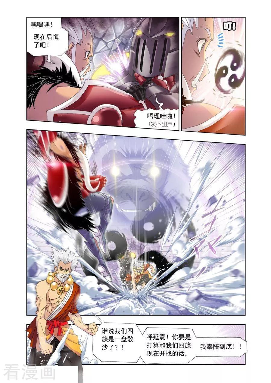 斗罗大陆461话—470话