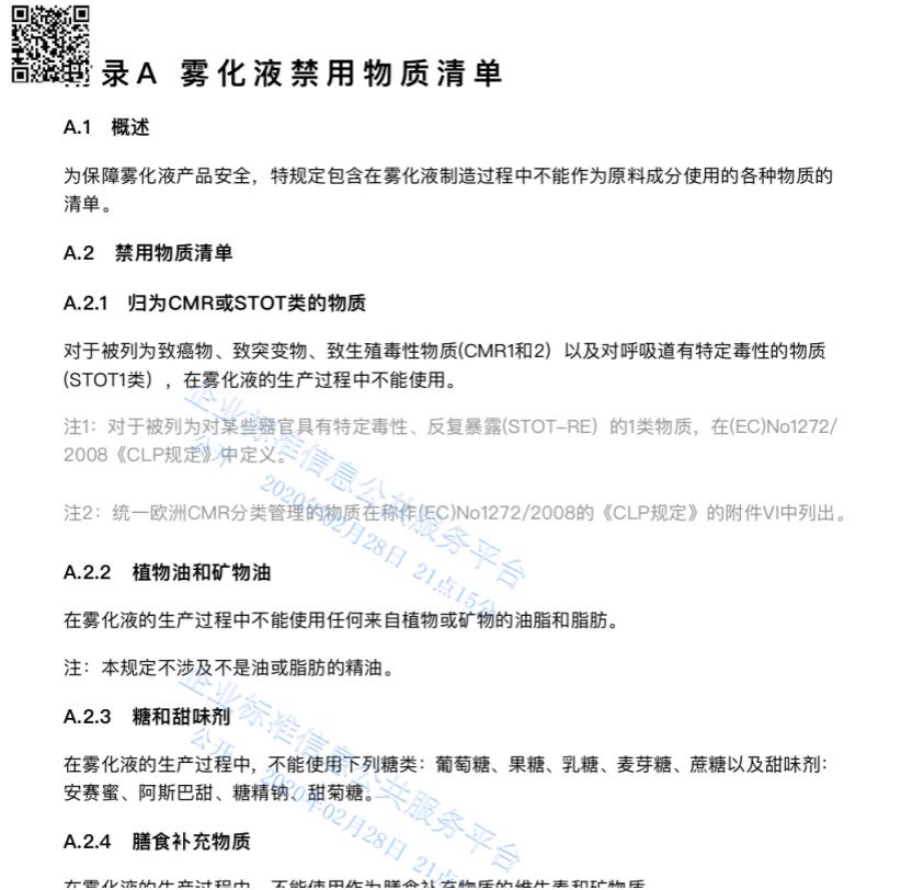 史上最严格*子烟电**企业标准出台,这份20米长的规范都说了什么?