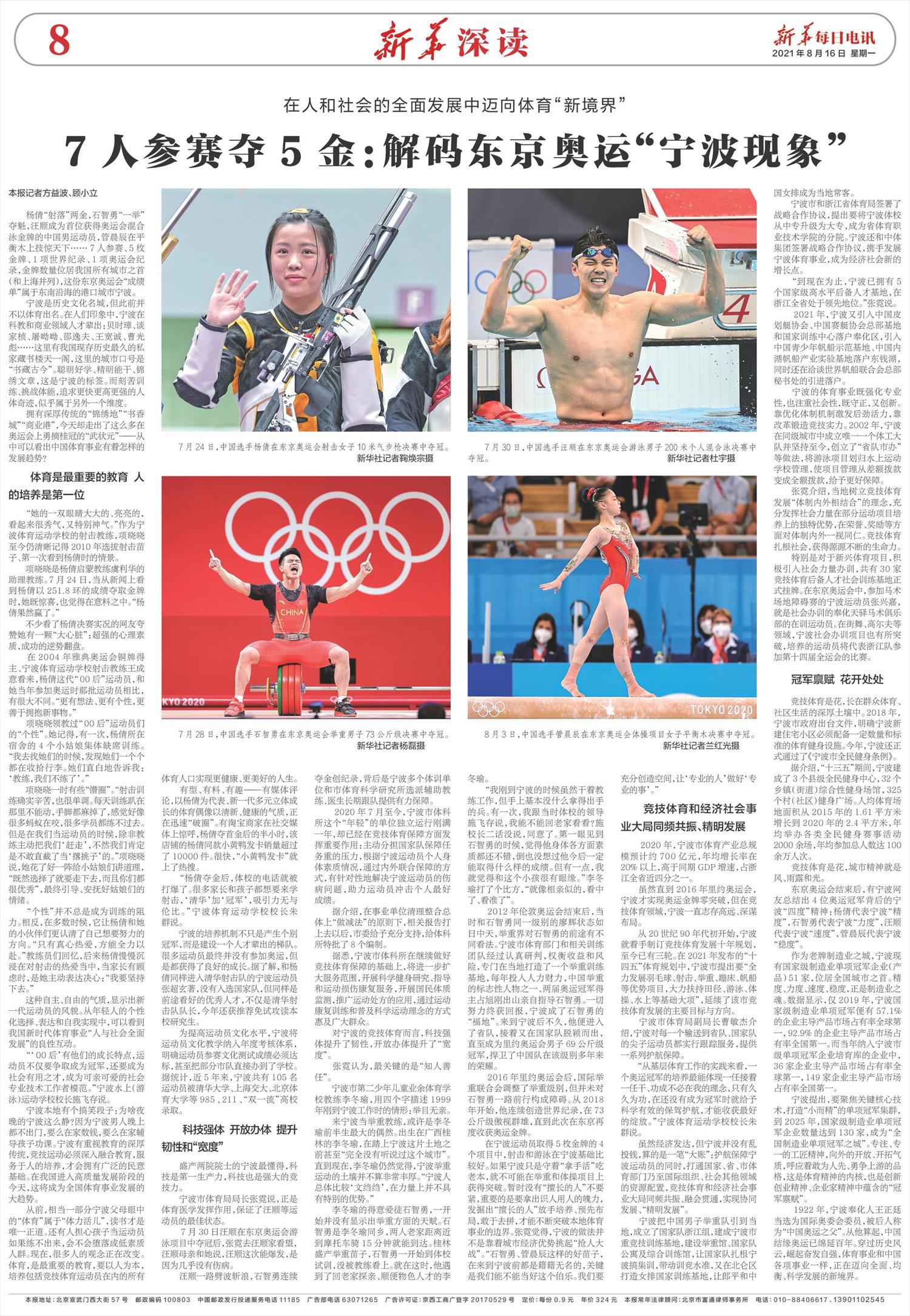 7人参赛7块金牌,7人参赛夺5金