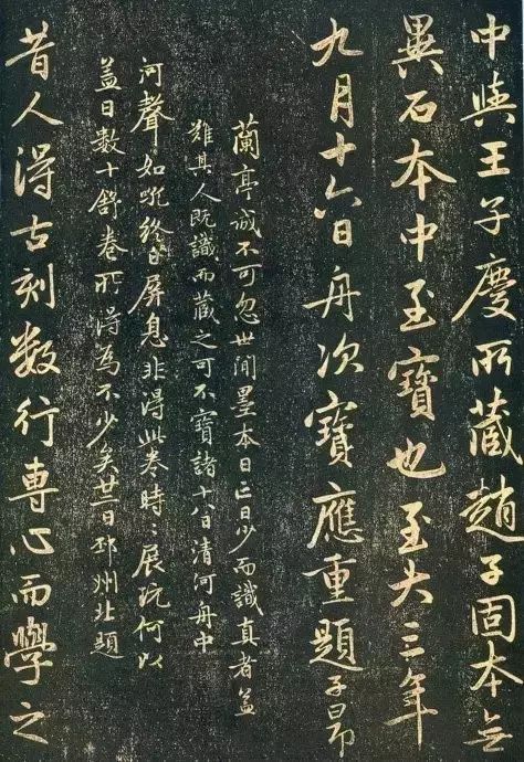 赵孟頫题兰亭十三跋,赵孟頫兰亭十三跋墨迹