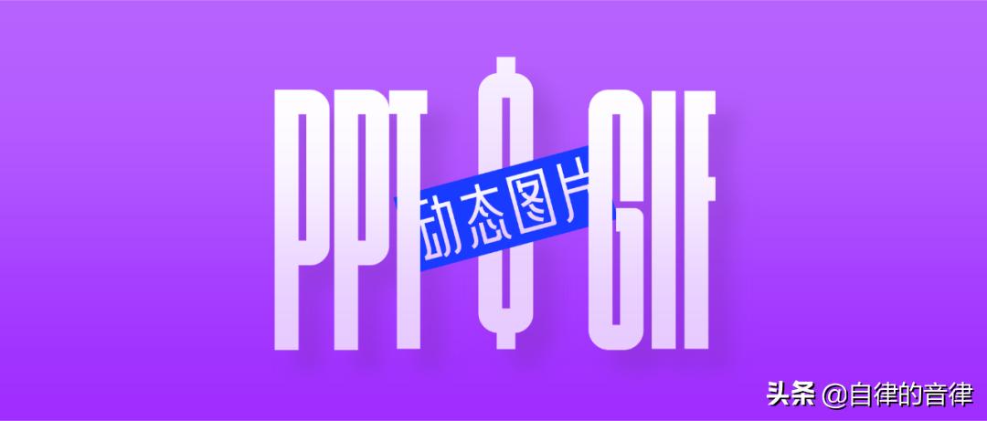 gif动图怎么在ppt中显示,找不到ppt中的视频