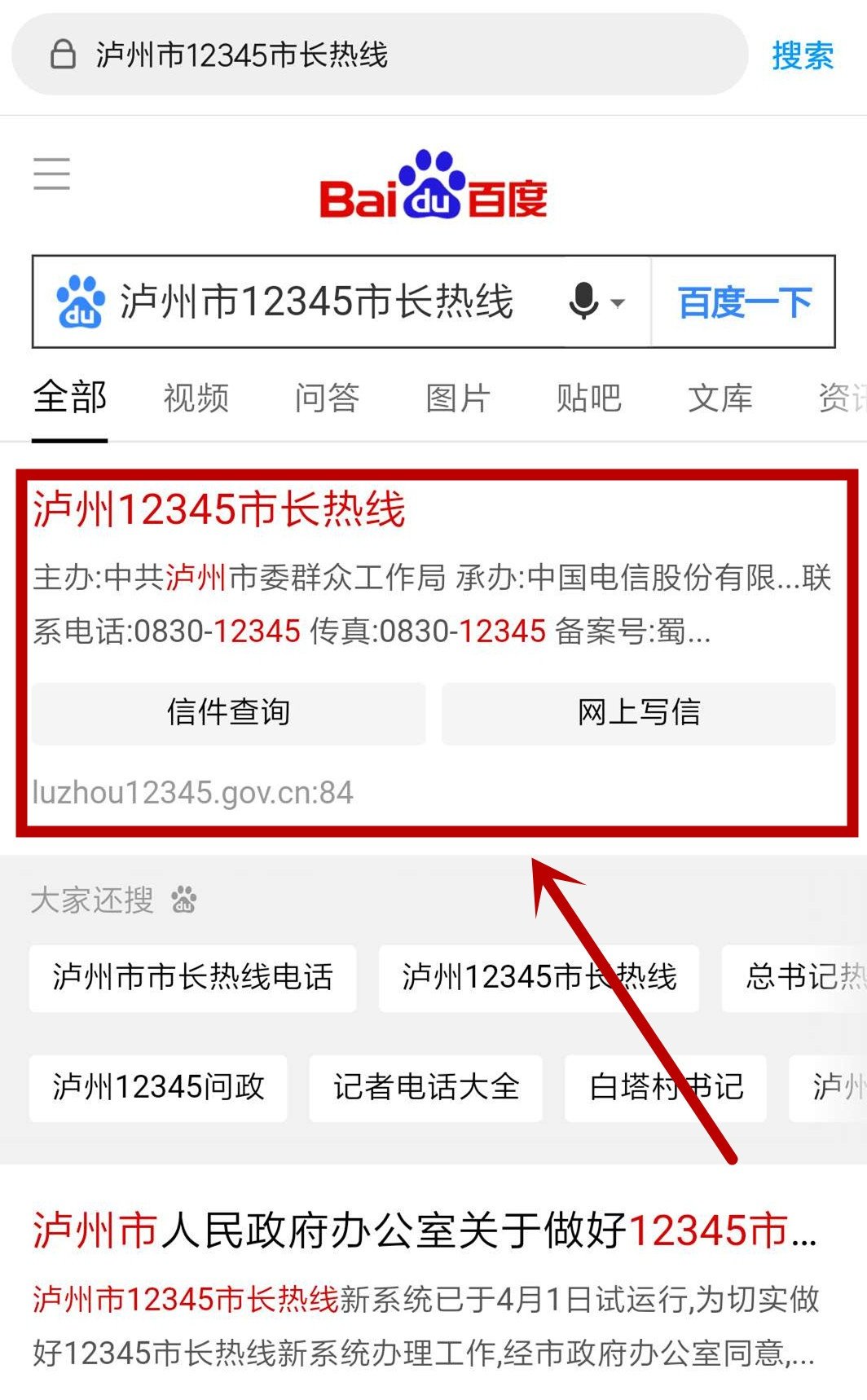 泸州12345投诉查询,泸州12345问政平台石宝镇