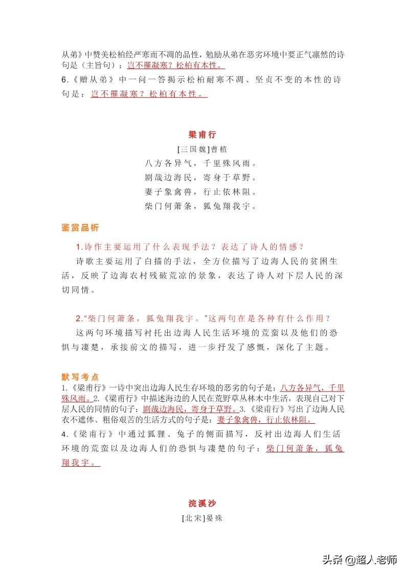 八年级上册语文古诗词填空大全,八年级上册语文古诗词赏析