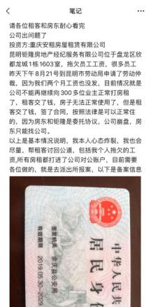 昆明房屋托管公司涉嫌合同诈骗案,托管公司跑路房东撵租客违法吗