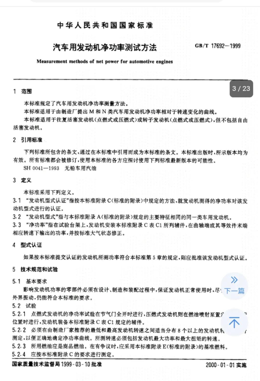 车辆净功率造假,车辆的额定功率是什么意思