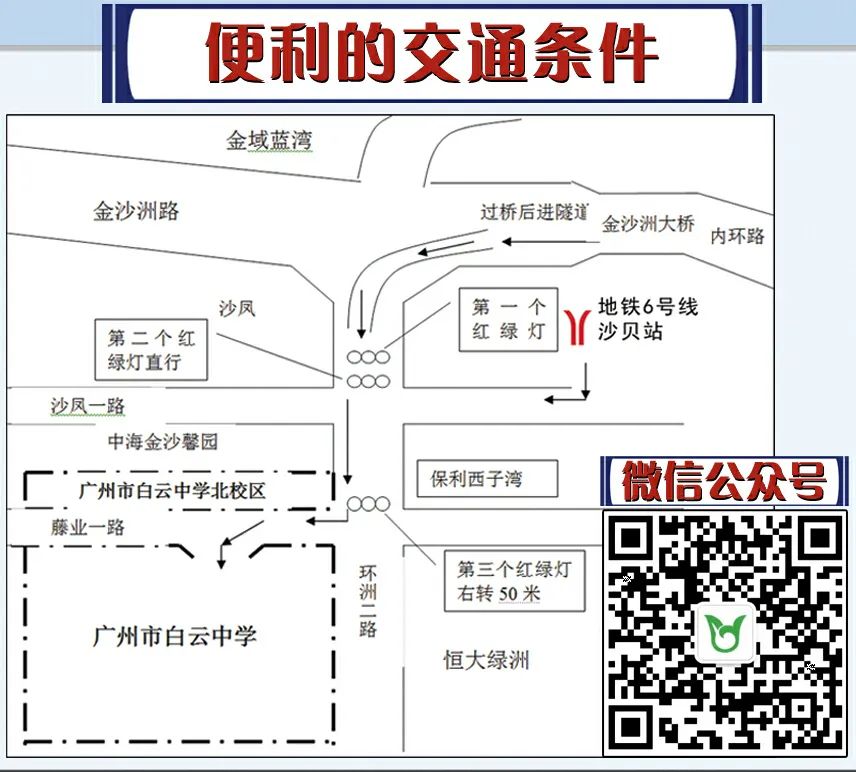 笔韵墨香放异彩，丰富舞台漫云中——广州市白云中学欢迎您
