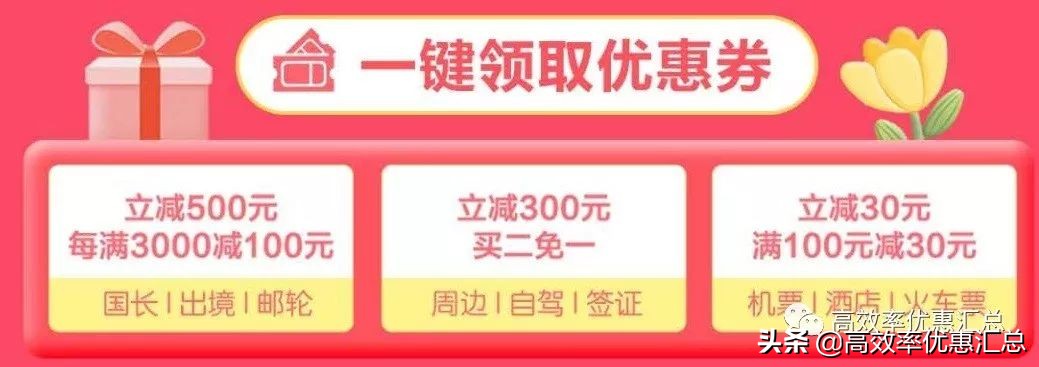 现在都有哪些火车票有优惠,火车票7元优惠券