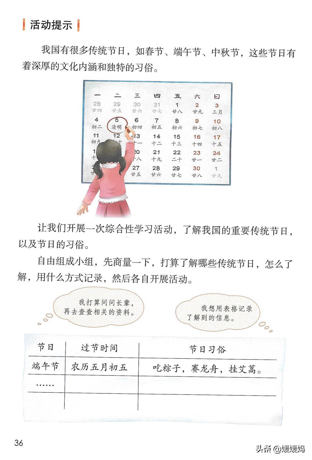 人教版三年级下册语文课本知识点,三年级语文下册课本66页续编故事