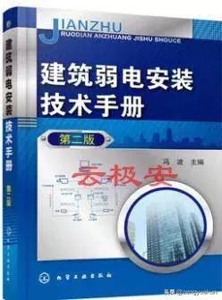 想学好消防弱电需要看什么书籍,学弱电需要看哪些书