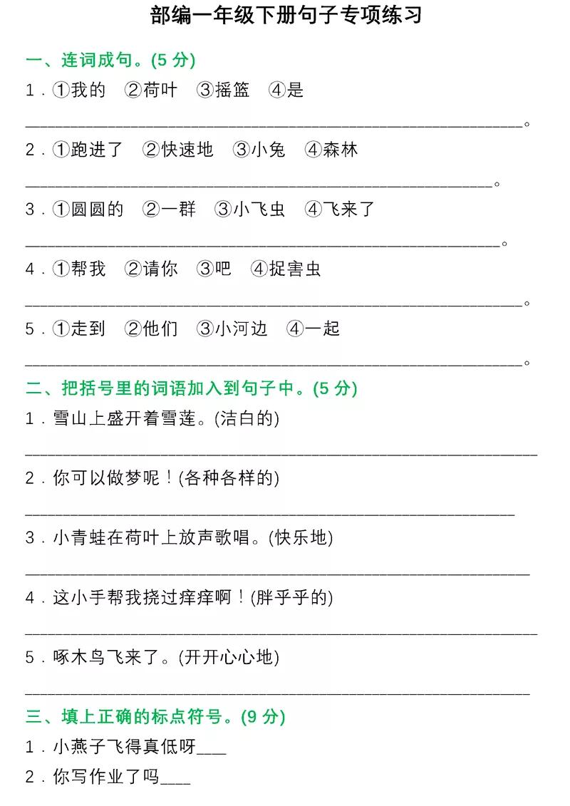 小学语文句子专项训练解析及答案,小学语文期末专项复习词语