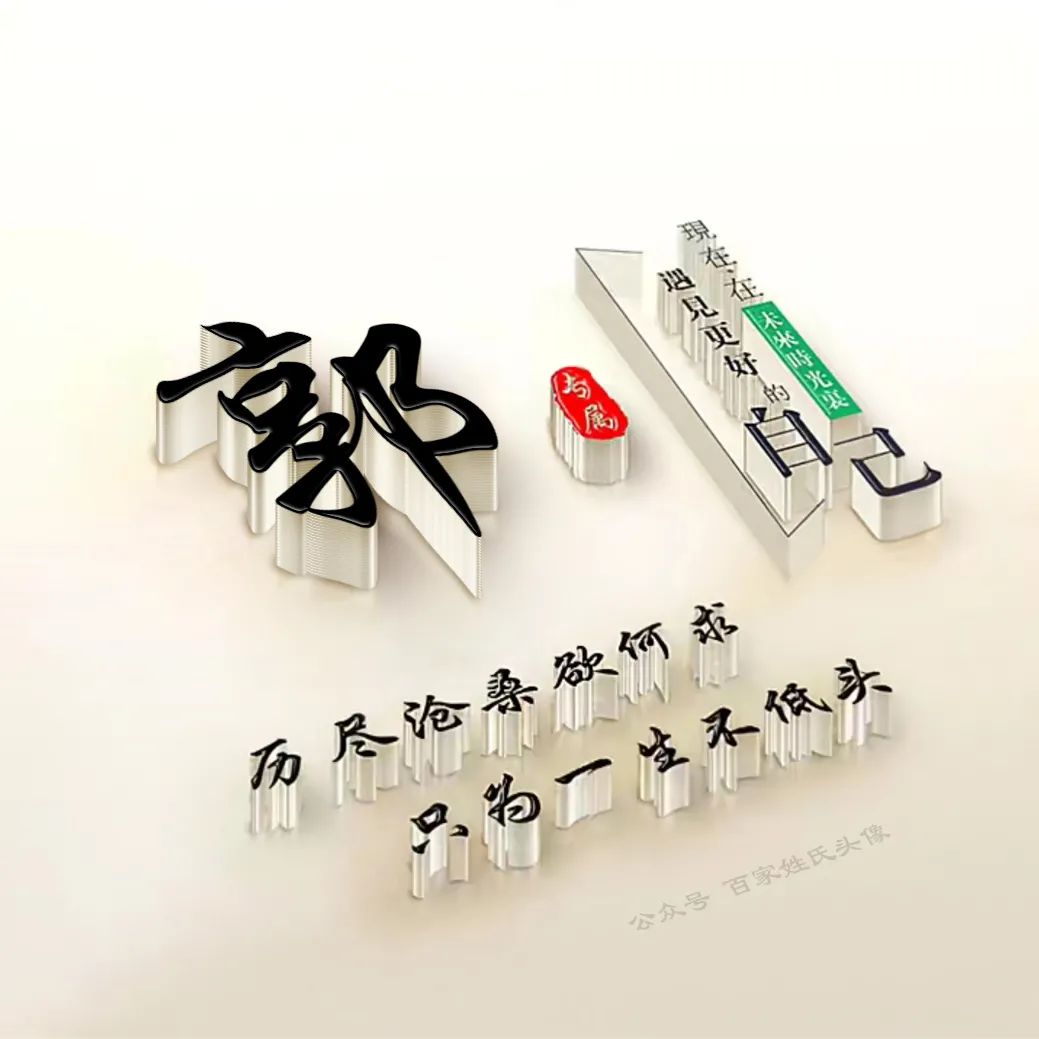 励志头像2023最新款姓氏,励志姓氏头像大全2023最新版的