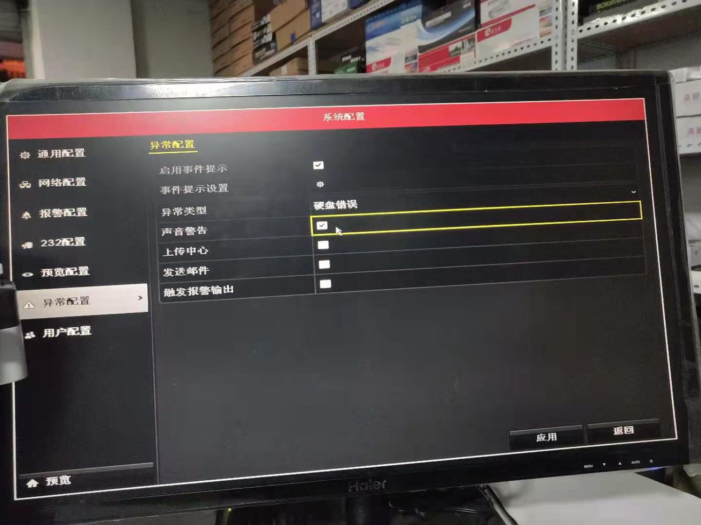 海康威视摄像头报警声怎么消除,海康威视录像机滴滴响咋消除