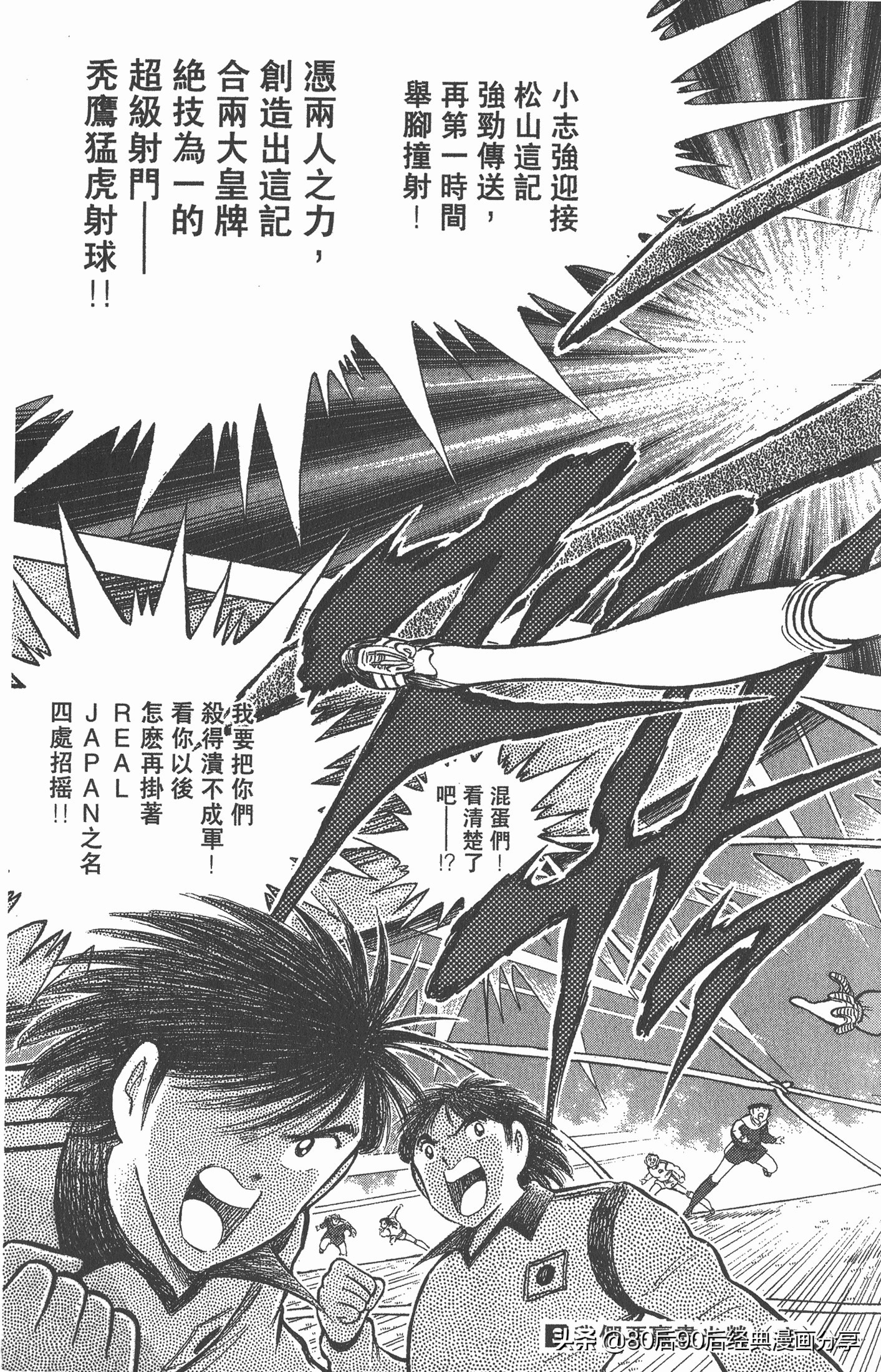 足球小将世青赛3,足球小将世青赛84集