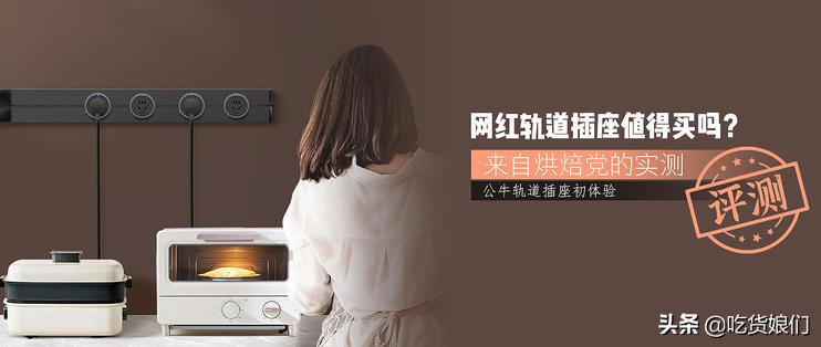 轨道插座推荐公牛,公牛轨道式插座真的好用吗