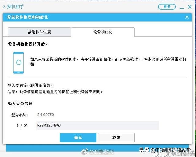 刹那数码鉴别,刹那三星验机