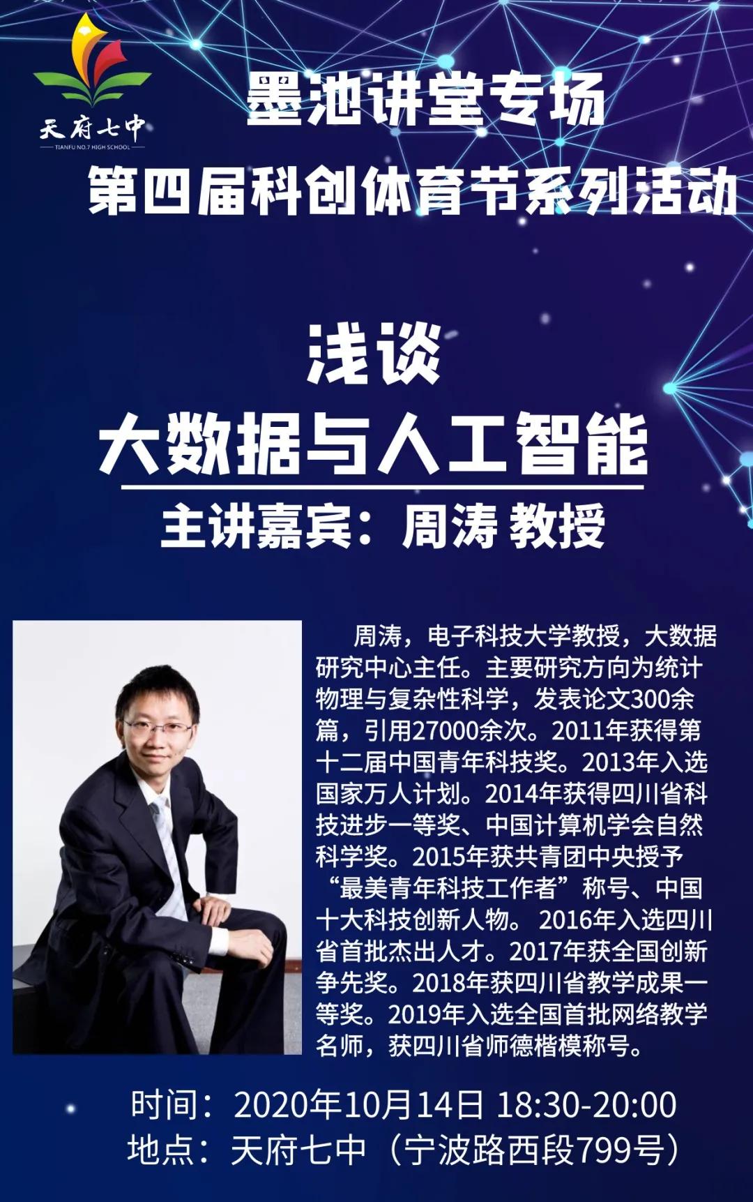 筑梦AI,智竞未来——天府七中科创体育节之科技活动回顾