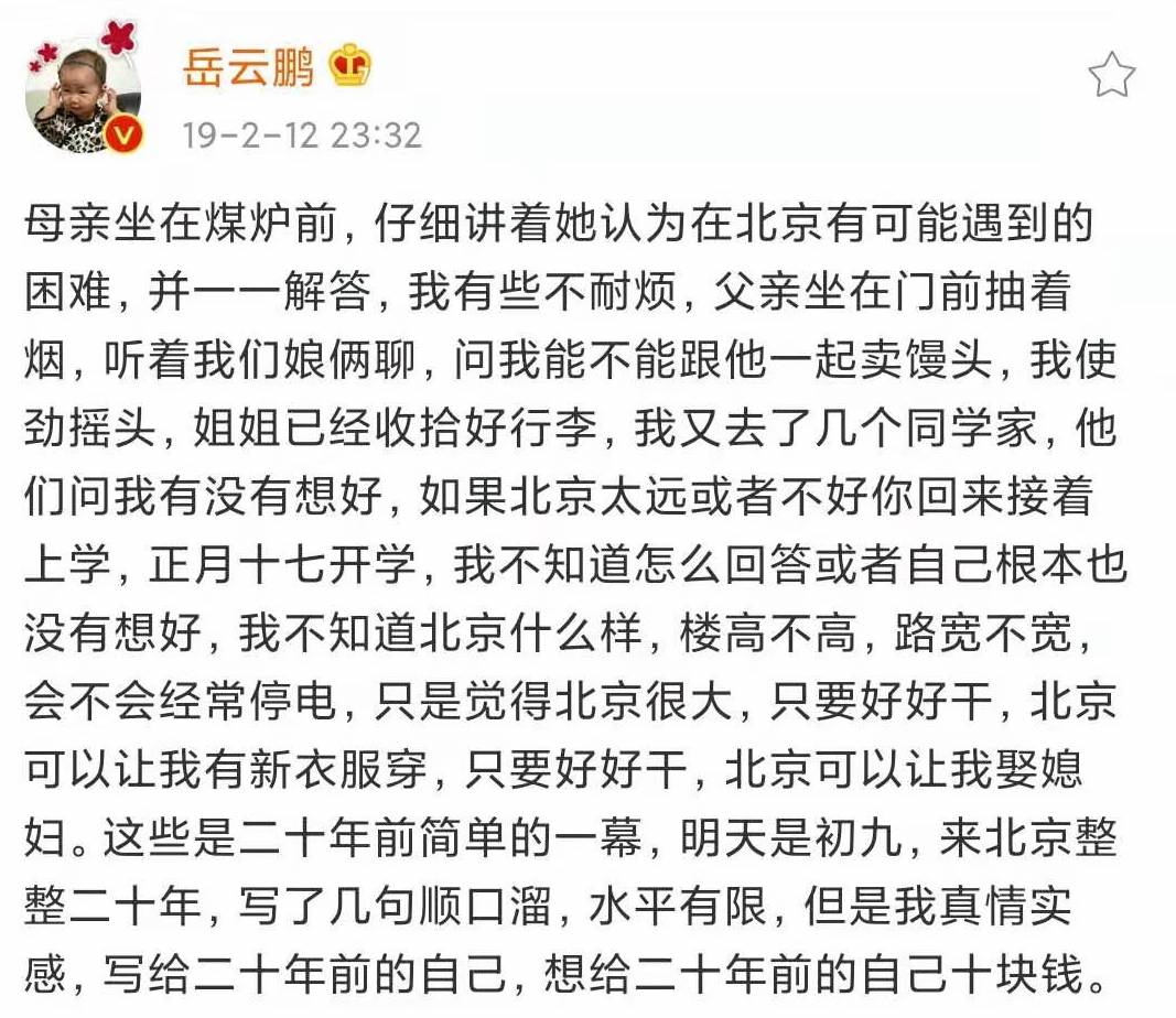 开挂人生岳云鹏,岳云鹏成长与逆袭之路