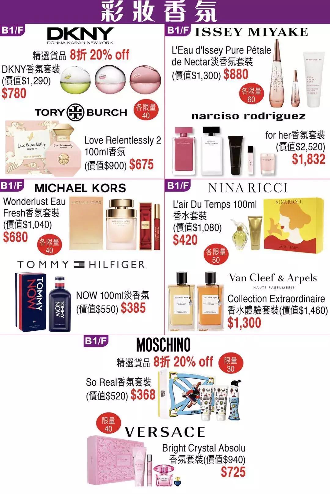 2019香港崇光百货店庆来了!一连17天超低折扣,最抵买的都在这