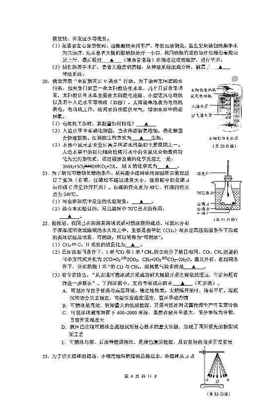2022温州中考科学试卷讲解,2020温州中考科学试卷怎么样
