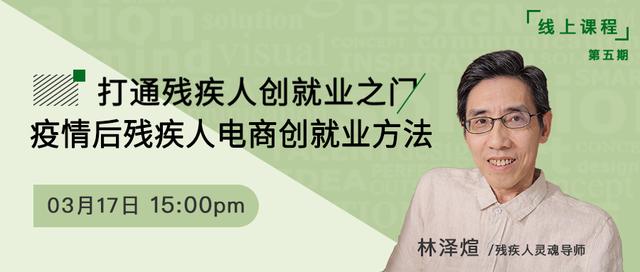 残疾人网络创业孵化公益直播,残疾人直播创业方案