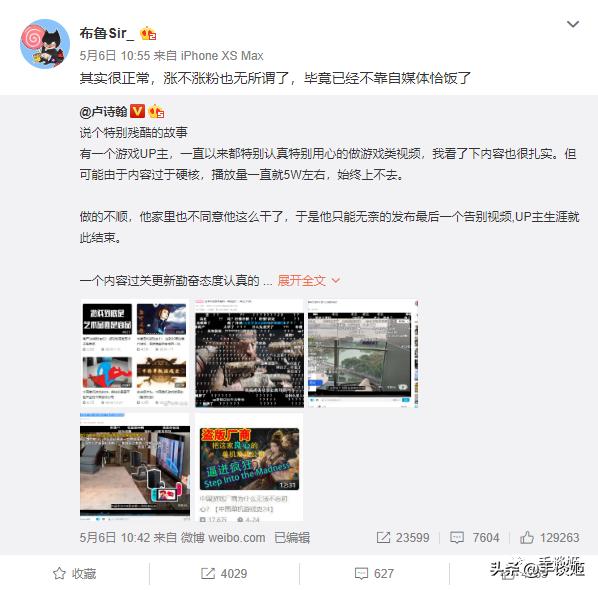 不知喜悲,b站up主翻车总结