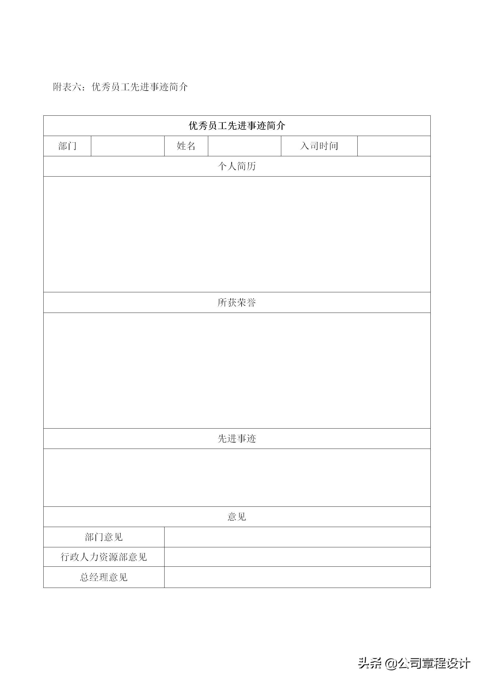 公司评选优秀员工基本情况怎么写,公司优秀员工评选方案