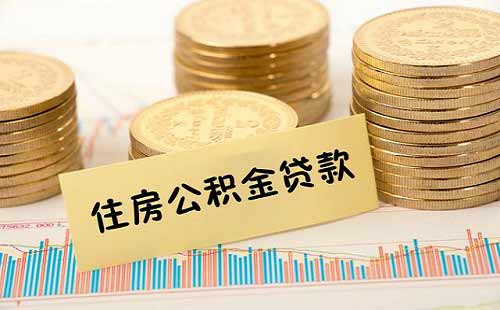 公积金贷多少款的计算方法,2022年公积金贷款买房20年利率表