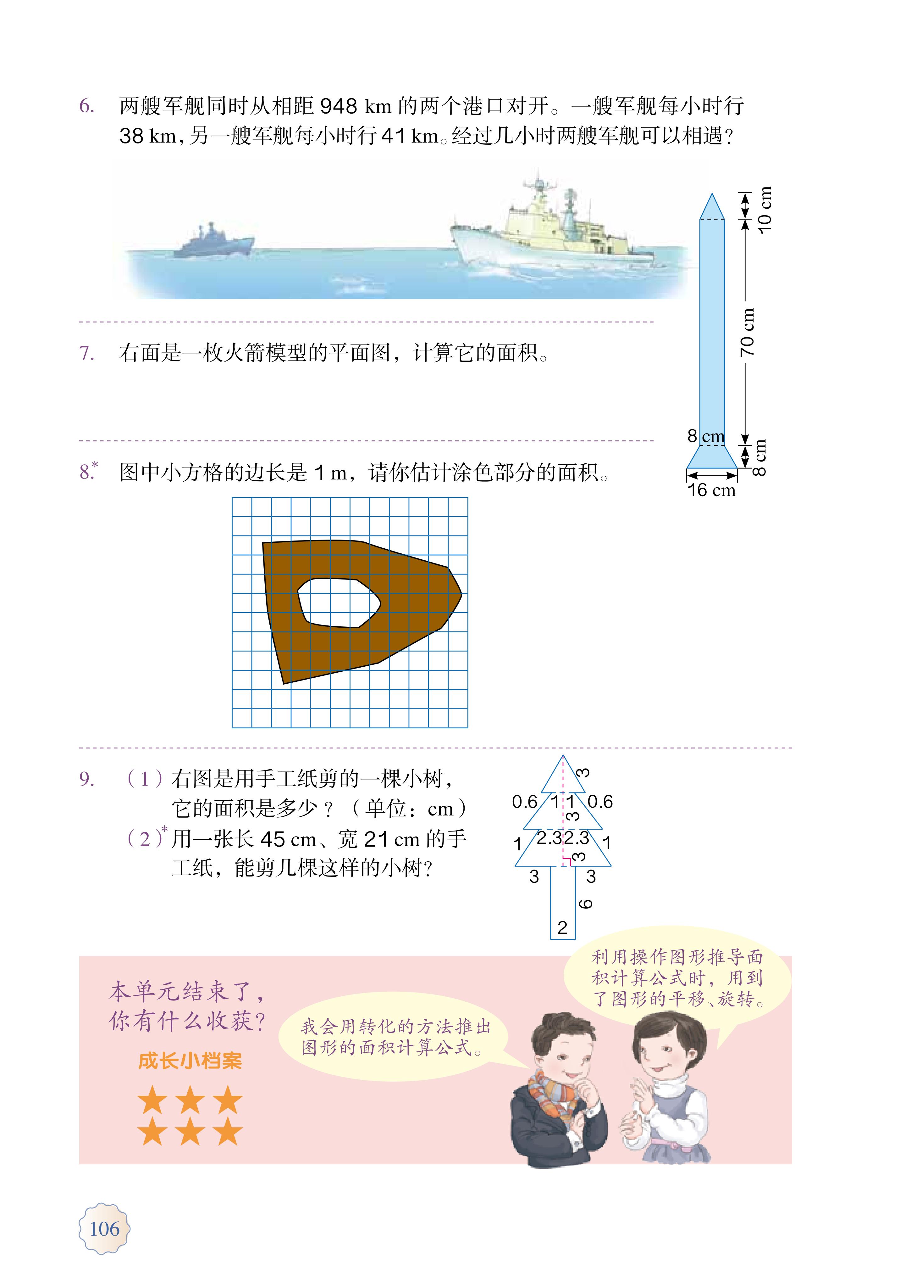 人教版五年级上册数学电子课本,小学数学五年级上册课本