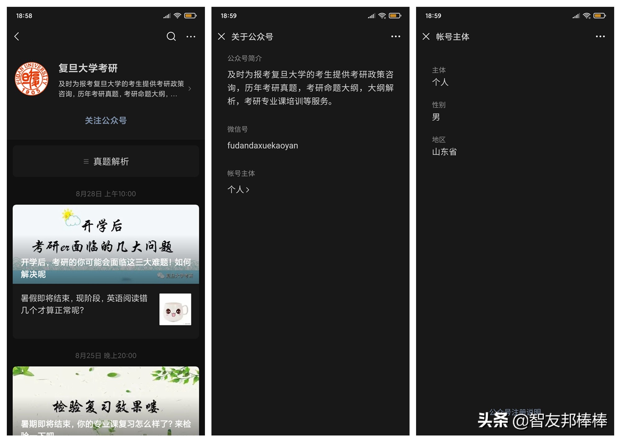 如何辨别公众号谣言,如何辨认微信假账号