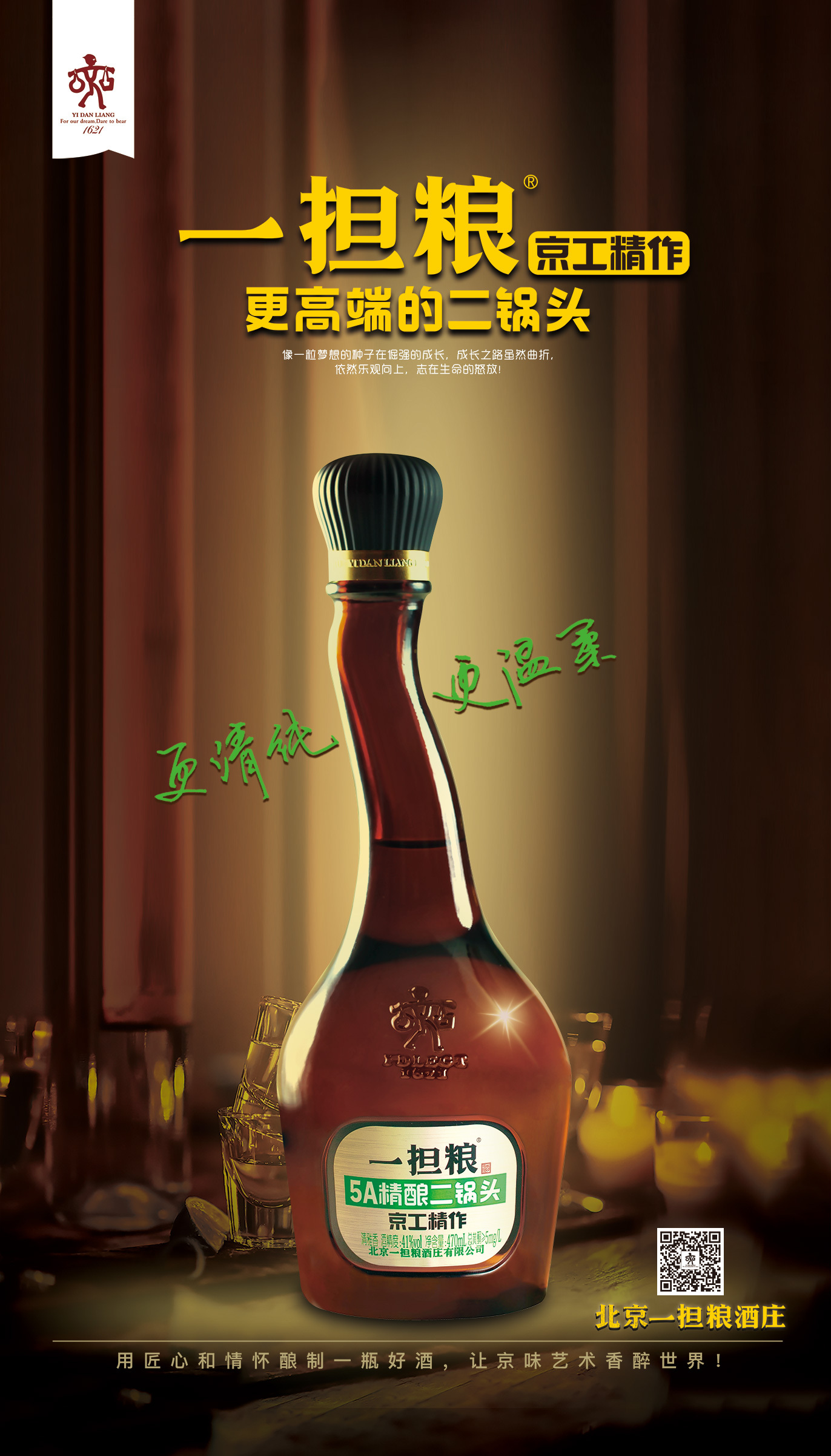 怒放的生命二锅头,5a精酿一担粮二锅头评测