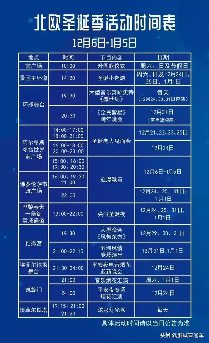 平安夜圣诞节晚上去哪里玩,深圳圣诞节哪里最有气氛夜晚