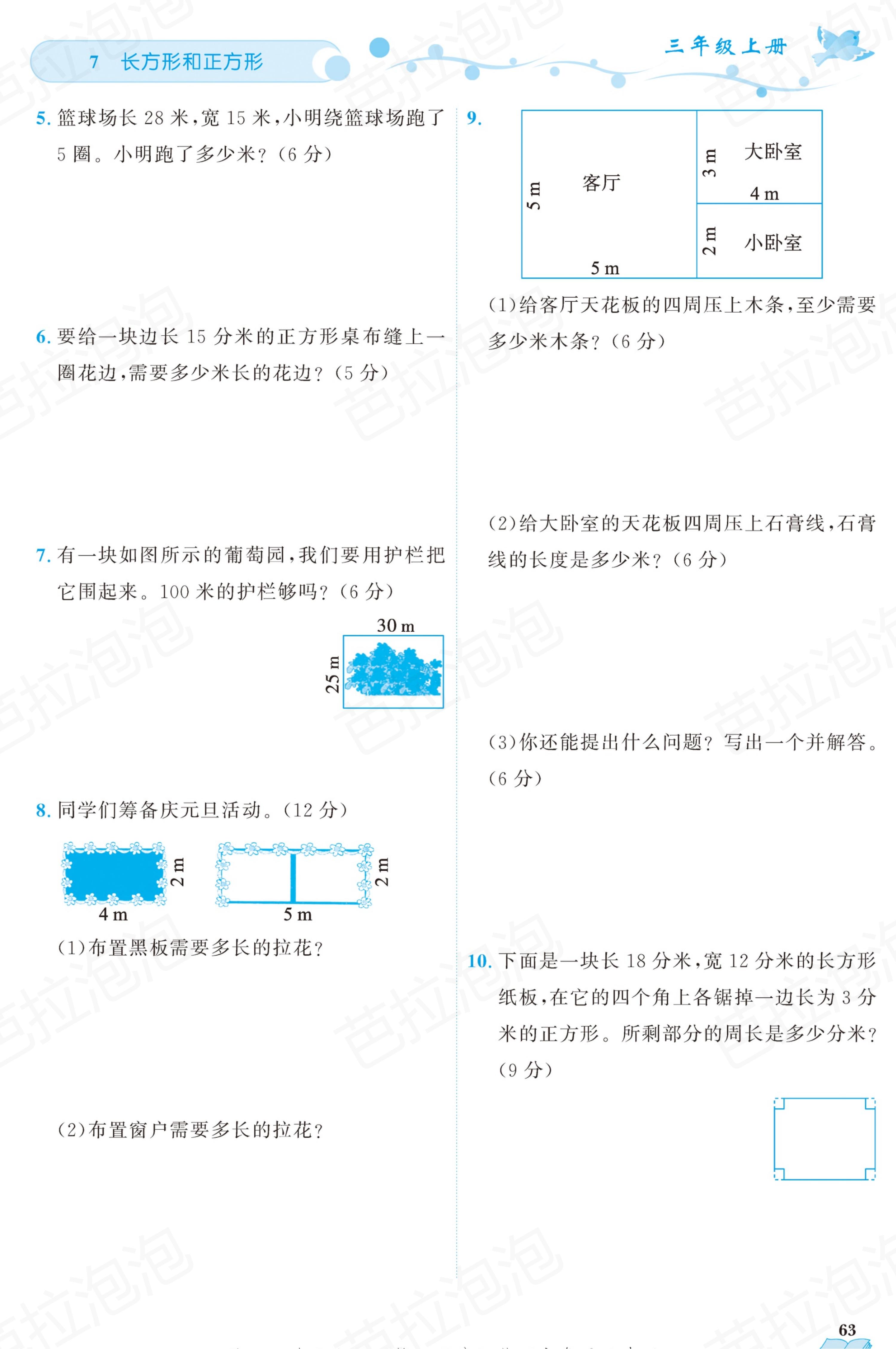 三年级上册数学课时练39-40页,三年级上册数学黄冈作业本85页