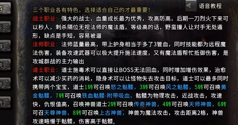 复古传奇世界手游新手攻略,复古传奇1.76手游攻略