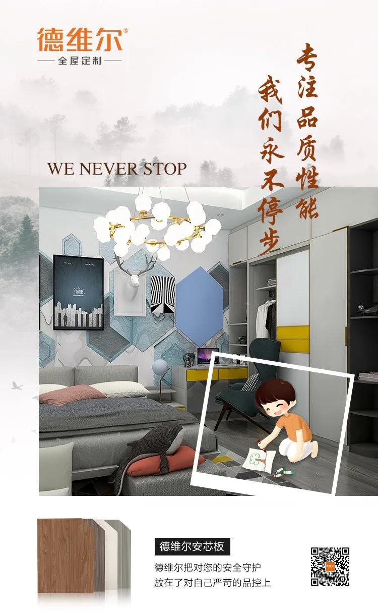 德维尔板材环保等级,安芯无醛板好还是普通的好