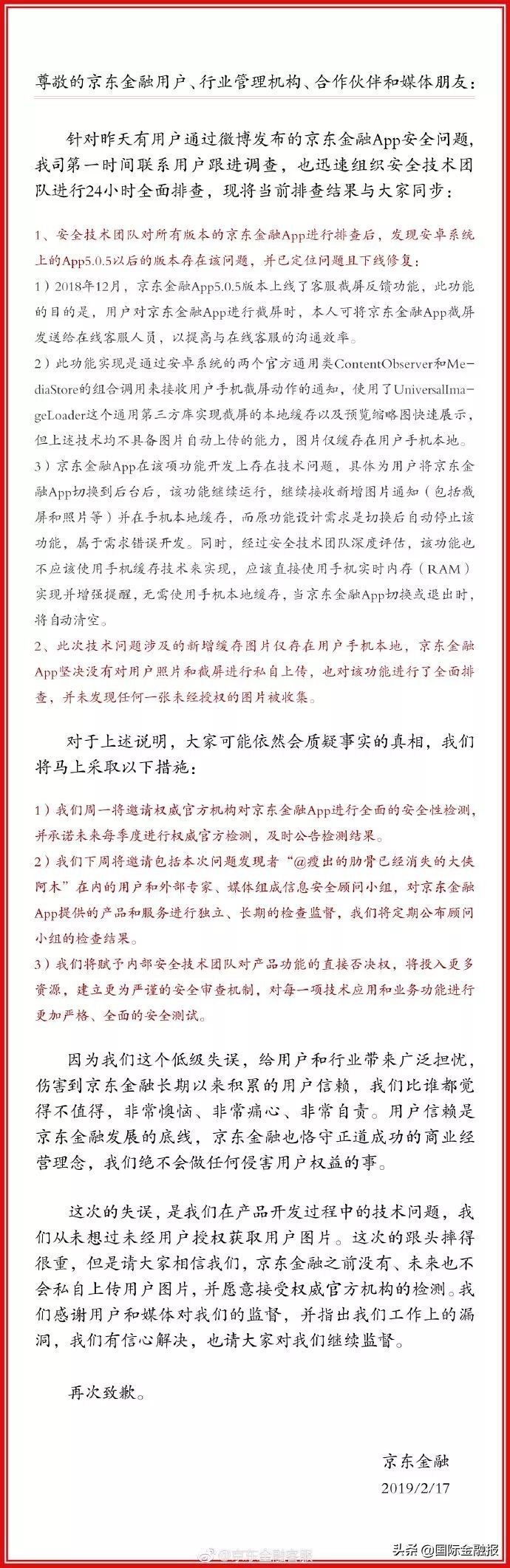 京东金融侵犯用户隐私吗,京东金融app被曝侵犯隐私